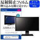 iiyama ProLite XB2481HSU-4D 23.8インチ 保護 フィルム カバー シート 反射防止 ノングレア 液晶保護フィルム メール便送料無料