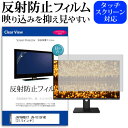 JAPANNEXT JN-V315FHD 関連キーワードモニターフィルム 画面保護フィルム シート プロテクター シールド モニター画面カバー モニター保護シート タモニター画面保護フィルム モニターディスプレイフィルム ディスプレイ保護フィルム モニタースクリーンプロテクター ディスプレイシート 画面保護フィルム モニターガード ディスプレイ防傷フィルム ディスプレイ保護フィルム モニタースクリーンプロテクター ディスプレイシート 画面保護フィルム モニターガード ディスプレイ防傷フィルム 小学生 中学生 高校生 大学生 学校 オンライン学習 大学 会社 オフィス テレワーク 出張 ノマド デスクワーク オフィス 海外出張保護 フィルム カバー シート■対応機種JAPANNEXT JN-V315FHD [31.5インチ(1920x1080)]●液晶保護フィルム特徴パソコン液晶画面用　反射防止液晶保護フィルム・反射防止（ノングレア、アンチグレア）加工により蛍光灯などの光の映り込みを軽減します。・液晶画面の美しさを損なわない高い透過率(全光線透過率88％)です。・硬度3Hのハードコート仕様です。キズが入りにくく液晶画面を保護します。・気泡を取り除くためのヘラとクリーニングクロスセット付き。●取付方法 シリコン吸着※ご購入前の注意点この商品は液晶モニター画面仕様の長方形カットフィルムです。ディスプレイの角の丸みには対応しておりません。※ 液晶画面部分のみをカバーし、ディスプレイ全てを覆う対応ではございません。画面サイズに合わせておりますが、万が一、サイズに合わない場合はハサミやカッターなどでカットしてご利用下さい。・ほこり、汚れは気泡の原因となります。画面を綺麗にしてから貼り付けてください。フィルム シート カバー プロテクター プロテクト フィルター フィルタ 液晶 保護 画面 スクリーン マット アンチグレア 反射 ジャパンネクスト