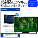 JAPANNEXT JN-MD-IPS1563FHDR-T [15.6インチ] 保護 フィルム カバー シート 反射防止 ノングレア 液晶保護フィルム メール便送料無料