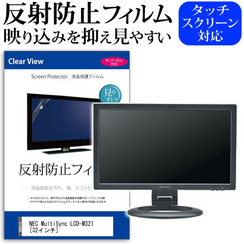 05ΤĤP10ܡ NEC MultiSync LCD-M321 [32] ݸ ե С  ȿɻ Υ󥰥쥢 վݸե ᡼̵