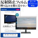 SONY BRAVIA FW-43BZ35J/BZC [43インチ] 保護 フィルム カバー シート 反射防止 ノングレア 液晶保護フィルム メール便送料無料