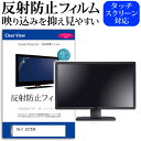 Dell E2723H  保護 フィルム カバー シート 反射防止 ノングレア 液晶保護フィルム メール便送料無料