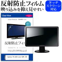 Lenovo ThinkVision S24i-30  保護 フィルム カバー シート 反射防止 ノングレア 液晶保護フィルム メール便送料無料