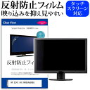 ＼30日はポイント最大5倍／ HP E24t G4 9VH85AA ABJ 23.8インチ 保護 フィルム カバー シート 反射防止 ノングレア 液晶保護フィルム メール便送料無料