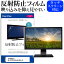 JAPANNEXT JN-IPS245G240FHDR-HP [24.5 インチ] 保護 フィルム カバー シート 反射防止 ノングレア 液..