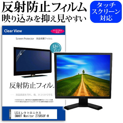 LGエレクトロニクス SMART Monitor 27SR50F-W [27インチ] 保護 フィルム カバー シート 反射防止 ノン..