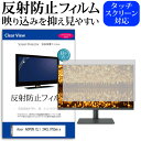 Acer AOPEN CL1 24CL1YEbmix [23.8インチ] 保護 フィルム カバー シート 反射防止 ノングレア 液晶保護フィルム メール便送料無料