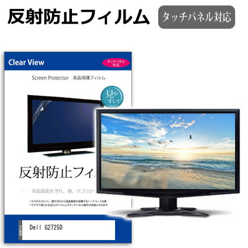 վݸեȥС㤨Dell G2725D [27] ݸ ե С  ȿɻ Υ󥰥쥢 վݸե ᡼̵ jgs bgt ߴʡפβǤʤ5,390ߤˤʤޤ