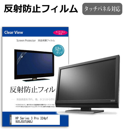 վݸեȥС㤨HP Series 3 Pro 324pf 9U5J5UT#ABJ [23.8] ݸ ե С  ȿɻ Υ󥰥쥢 վݸե ᡼̵ jgs bgt ߴʡפβǤʤ3,960ߤˤʤޤ