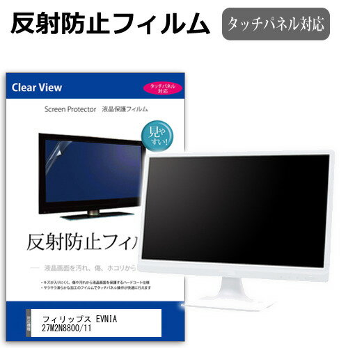 վݸեȥС㤨֥եåץ EVNIA 27M2N8800/11 [26.5] ߴ ݸ ե С  ȿɻ Υ󥰥쥢 վݸե ᡼̵פβǤʤ5,335ߤˤʤޤ