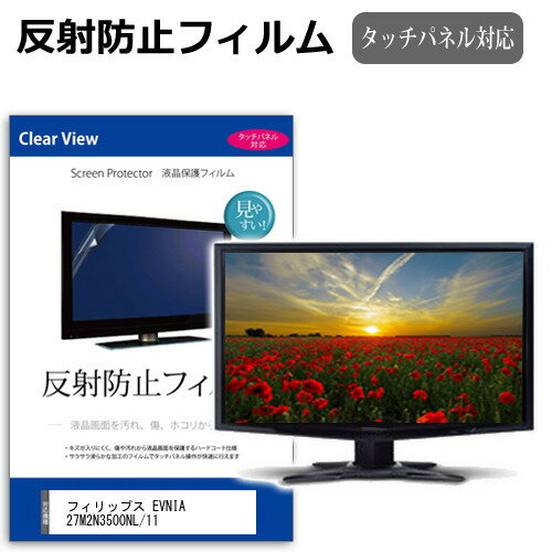 վݸեȥС㤨֥եåץ EVNIA 27M2N3500NL/11 [27] ߴ ݸ ե С  ȿɻ Υ󥰥쥢 վݸե ᡼̵פβǤʤ5,390ߤˤʤޤ