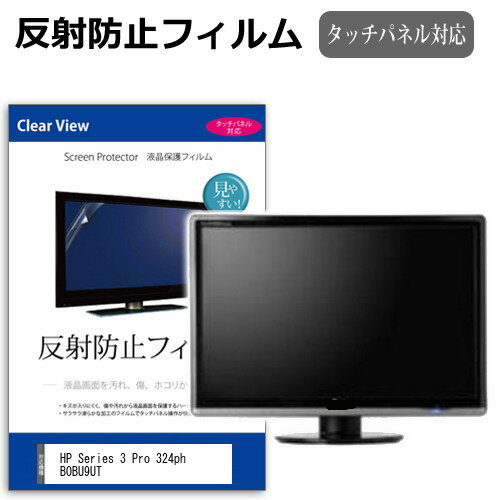 վݸեȥС㤨HP Series 3 Pro 324ph B0BU9UT [23.8] ߴ ݸ ե С  ȿɻ Υ󥰥쥢 վݸե ᡼̵פβǤʤ3,960ߤˤʤޤ
