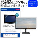 ＼25日はポイント10倍!!／ ASUS TUF Gaming VG259Q [24.5インチ] 機種で使える 反射防止 ノングレア 液晶保護フィルム 保護フィルム メール便送料無料