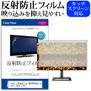 Acer OmegaLine CB342CKsmiiphzx [34インチ] 機種で使える 反射防止 ノングレア 液晶保護フィルム 保護フィルム メール便送料無料