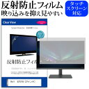 Dell S2721Q 27インチ 機種で使える 反射防止 ノングレア 液晶保護フィルム 保護フィルム メール便送料無料