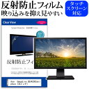 Acer OmegaLine CB342CKCsmiiphuzx [34インチ] 機種で使える 反射防止 ノングレア 液晶保護フィルム 保護フィルム メール便送料無料