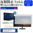 ＼5日はポイント最大5倍／ MSI Optix MAG301CR2 29.5インチ 機種で使える 反射防止 ノングレア 液晶保護フィルム 保護フィルム メール便送料無料