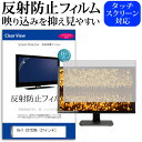 Dell C2722DE 27インチ 機種で使える 反射防止 ノングレア 液晶保護フィルム 保護フィルム メール便送料無料