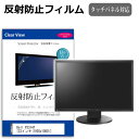 Dell P2314T [23インチ] 反射防止 ノングレア 液晶保護フィルム 保護フィルム メール便送料無料