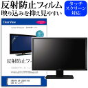 IODATA EX-LD2071TB 20.7インチ 反射防止 ノングレア 液晶保護フィルム 保護フィルム メール便送料無料