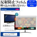 ＼20日は最大ポイント5倍 ／ フィリップス 200V4QSBR/11 19.53インチ 機種で使える 反射防止 ノングレア 液晶保護フィルム 保護フィルム メール便送料無料