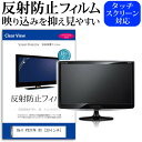 Dell P2317H (K) 23インチ 反射防止 ノングレア 液晶保護フィルム 保護フィルム メール便送料無料