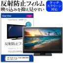 HP ProDisplay P19A D2W67AA#ABJ  機種で使える 反射防止 ノングレア 液晶保護フィルム 保護フィルム メール便送料無料