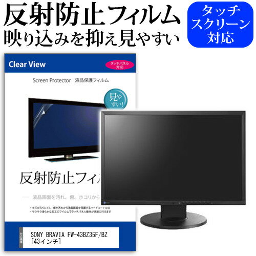 SONY BRAVIA FW-43BZ35F/BZ [43インチ] 機種