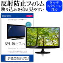 IODATA GigaCrysta EX-LDGC251TB / EX-LDGC251UTB [24.5インチ] 機種で使える 反射防止 ノングレア 液晶保護フィルム 保護フィルム メール便送料無料