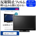 楽天液晶保護フィルムとカバーケース卸＼5日はポイント最大5倍／ パナソニック TH-50EQ1J [50インチ] 機種で使える 反射防止 ノングレア 液晶保護フィルム 保護フィルム メール便送料無料