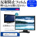 ViewSonic VA2719-2K-SMHD-7 反射防止 アンチグレア ノングレア 液晶保護 フィルム関連キーワードモニターフィルム 画面保護フィルム シート プロテクター シールド モニター画面カバー モニター保護シート タモニター画面保護フィルム モニターディスプレイフィルム ディスプレイ保護フィルム モニタースクリーンプロテクター ディスプレイシート 画面保護フィルム モニターガード ディスプレイ防傷フィルム ディスプレイ保護フィルム モニタースクリーンプロテクター ディスプレイシート 画面保護フィルム モニターガード ディスプレイ防傷フィルム 小学生 中学生 高校生 大学生 学校 オンライン学習 大学 会社 オフィス テレワーク 出張 ノマド デスクワーク オフィス 海外出張反射防止 アンチグレア ノングレア 液晶保護 フィルム■対応機種ViewSonic VA2719-2K-SMHD-7 [27インチ(2560x1440)]●液晶保護フィルム特徴パソコン液晶画面用　反射防止液晶保護フィルム・反射防止（ノングレア、アンチグレア）加工により蛍光灯などの光の映り込みを軽減します。液晶画面の美しさを損なわない高い透過率(全光線透過率88％)です。硬度3Hのハードコート仕様です。キズが入りにくく液晶画面を保護します。気泡を取り除くためのヘラとクリーニングクロスセット付き。●取付方法シリコン吸着※ご購入前の注意点※この商品は液晶モニター画面仕様の長方形カットフィルムです。ディスプレイの角の丸みには対応しておりません。液晶部分のみをカバーし、ディスプレイ全てを覆う対応ではございません。画面サイズに合わせておりますが、万が一、サイズに合わない場合はハサミやカッターなどでカットして御利用下さい。ほこり、汚れは気泡の原因となります。画面を綺麗にしてから貼り付けてください。フィルム シート カバー プロテクター プロテクト フィルター フィルタ 液晶 保護 画面 スクリーン マット アンチグレア 反射 ビューソニック