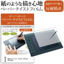 Wacom ワコム Intuos medium CTH-690 (Comic / Art / 3D) 指紋防止 反射防止 ノングレア 液晶保護フィルム ペンタブレット用フィルム メール便送料無料