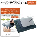 ワコム Wacom Intuos Pro Medium PTH-660/K0 機種用 指紋防止 反射防止 ノングレア 液晶保護フィルム ペンタブレット用フィルム メール便送料無料