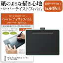 Wacom Intuos Medium ワイヤレス CTL-6100WL 機種用 指紋防止 反射防止 ノングレア 液晶保護フィルム ペンタブレット用フィルム メール便送料無料