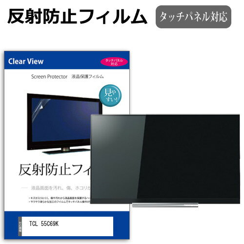 վݸեȥС㤨TCL 55C69K [55] ߴ ݸ ե С  ȿɻ Υ󥰥쥢 ƥ վݸե ᡼̵פβǤʤ13,198ߤˤʤޤ