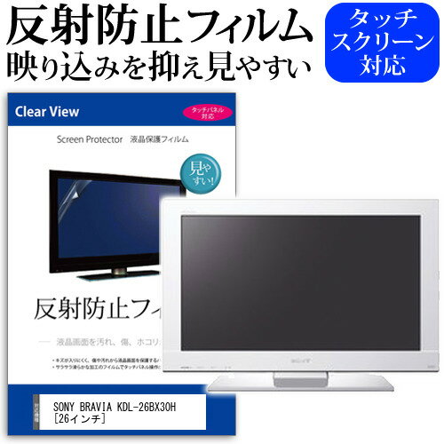 SONY BRAVIA KDL-26BX30H [26インチ] 反射防