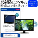 ＼30日は最大ポイント5倍!!／ レボリューション ZM-01J1601DTV [16インチ] 機種で使える 反射防止 ノングレア 液晶保護フィルム 液晶TV 保護フィルム メール便送料無料