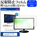 m Grace MG-20S1T100DG 20インチ 機種で使える 反射防止 ノングレア 液晶保護フィルム 液晶TV 保護フィルム メール便送料無料