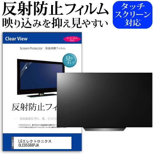 LGエレクトロニクス OLED55B8PJA 55イン