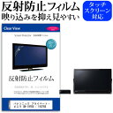 (ぴったりサイズ) パナソニック プライベート ビエラ UN-19FB8 / 19CFB8 19インチ 機種で使える 反射防止 ノングレア 液晶保護フィルム 液晶TV 保護フィルム メール便送料無料