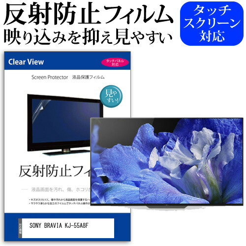 SONY BRAVIA KJ-55A8F 55インチ 液晶 テレ