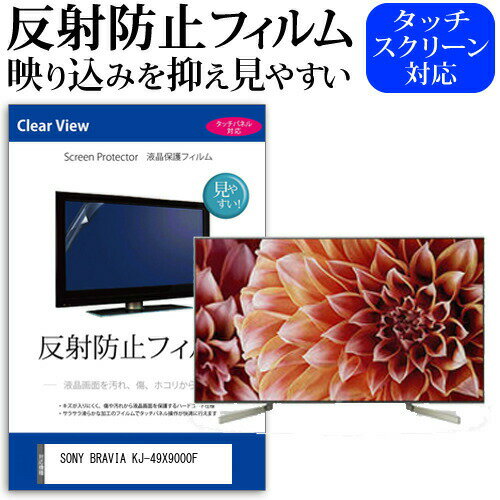 SONY BRAVIA KJ-49X9000F [49インチ] 機種で