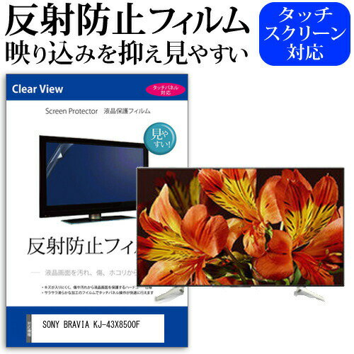 SONY BRAVIA KJ-43X8500F [43インチ] 機種で