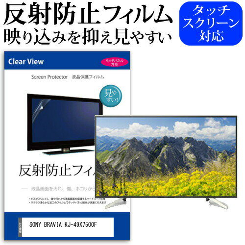 SONY BRAVIA KJ-49X7500F [49インチ] 機種で