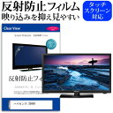 ハイセンス 20A50 20インチ 機種で使える 反射防止 ノングレア 液晶保護フィルム 液晶TV 保護フィルム メール便送料無料