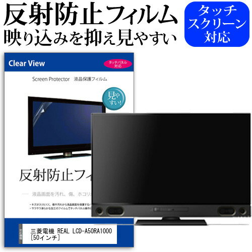ɩŵ REAL LCD-A50RA1000 [50] ǻȤ ȿɻ Υ󥰥쥢 վݸե վTV ݸե ᡼̵