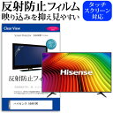 ハイセンス 55A6100 55インチ 液晶 テレビ 保護フィルム 反射防止 55型 アンチグレア パネル 画面 モニター 破損 防止 jgs bgt(2)