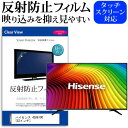 ＼20日は最大ポイント5倍 ／ ハイセンス 43A6100 43インチ 機種で使える 反射防止 ノングレア 液晶保護フィルム 液晶TV 保護フィルム メール便送料無料