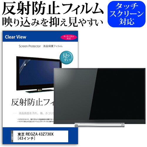 東芝 REGZA 43Z730X [43インチ] 機種で使