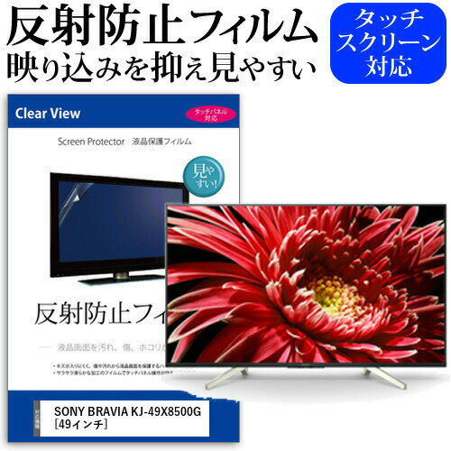 SONY BRAVIA KJ-49X8500G [49インチ] 機種で